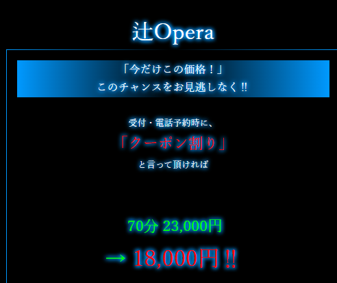 辻オペラ　イベント